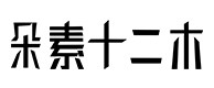 五通桥30